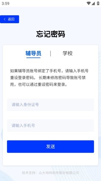 高校辅导员赋能平台官方app3