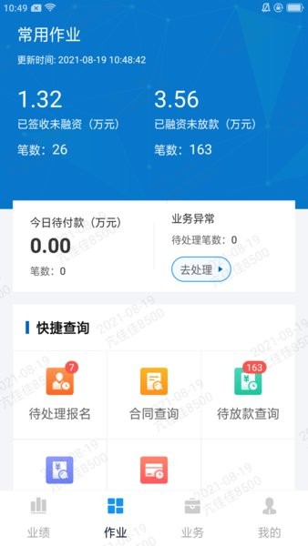 掌E通app