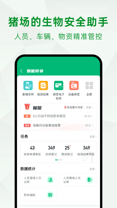 未来猪场pro app