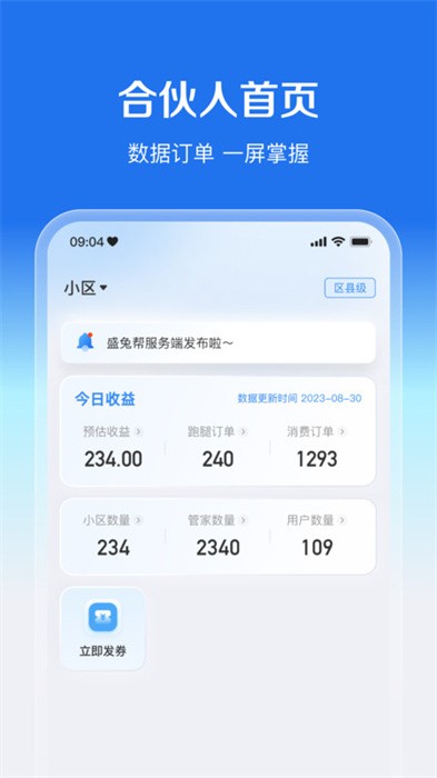 盛兔帮服务端app4