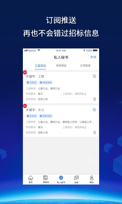 建企查app4