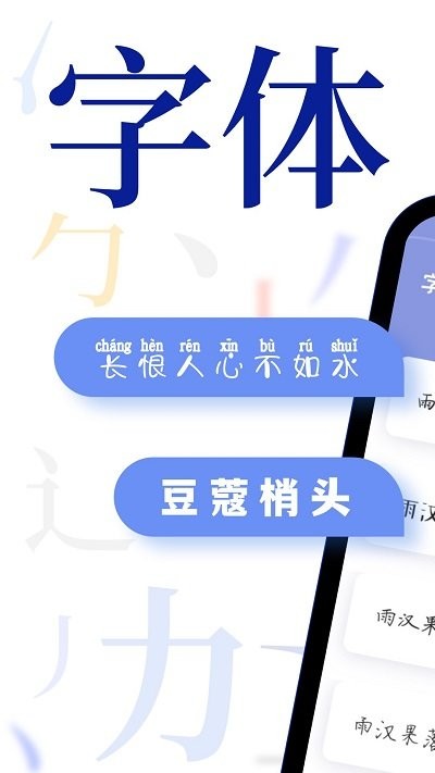 字体美化大王app下载