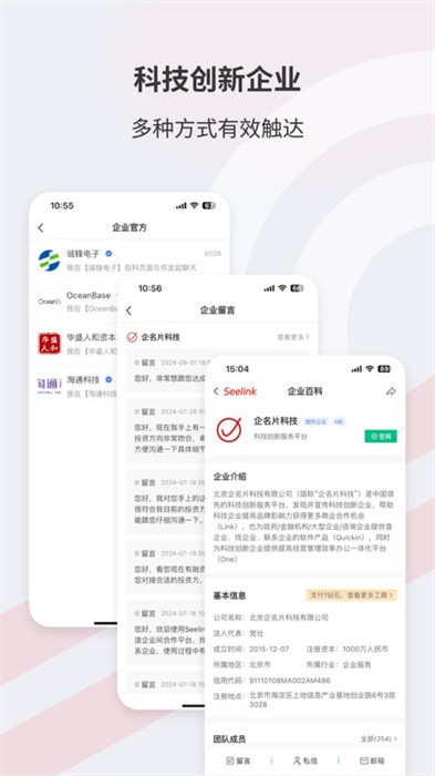 企名片link app(Seelink)