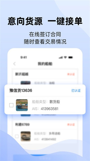 运吨吨船主app