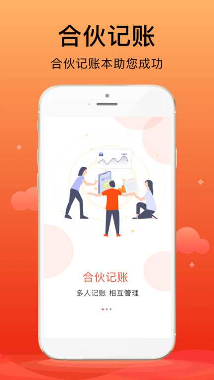 合伙记账本app下载