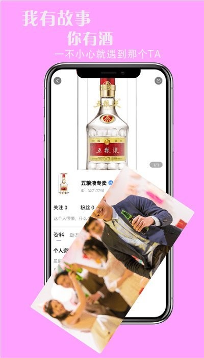 约个小酒app