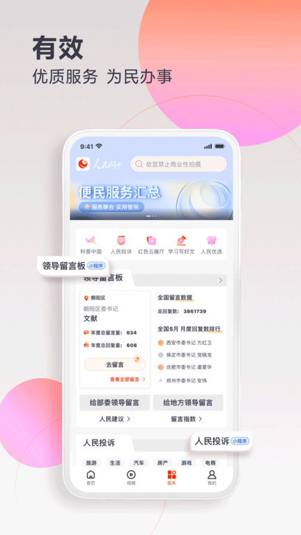 人民网直播app(改名为人民网+)