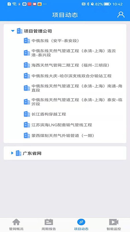 管网建设app3