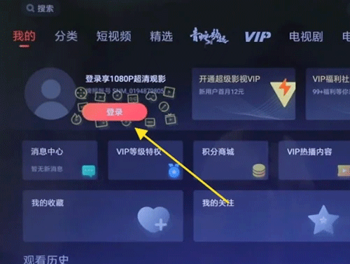 云视听极光怎么退出登录