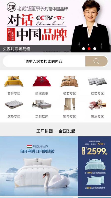 老裁缝商城app3