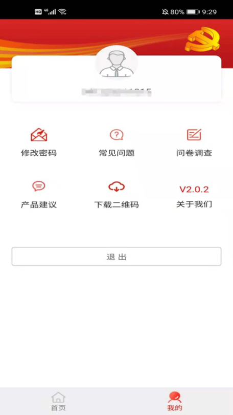 防止返贫集中排查app(防返贫监测)3