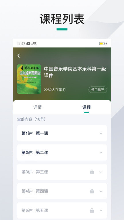 伴鱼机构端app