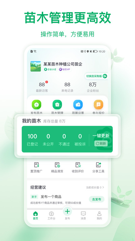 中山苗仓app(更名苗仓)4