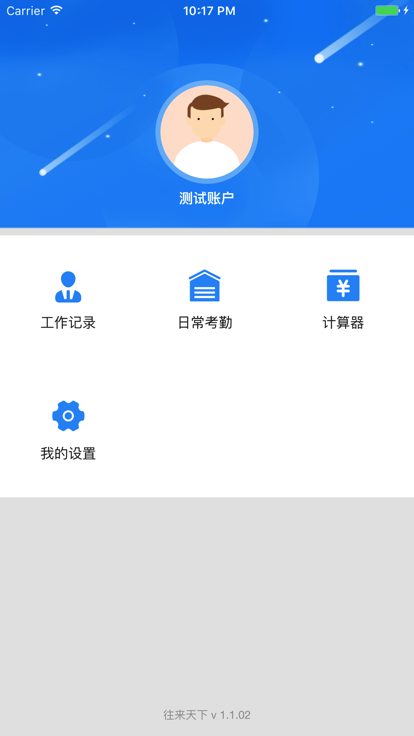 往来天下app3