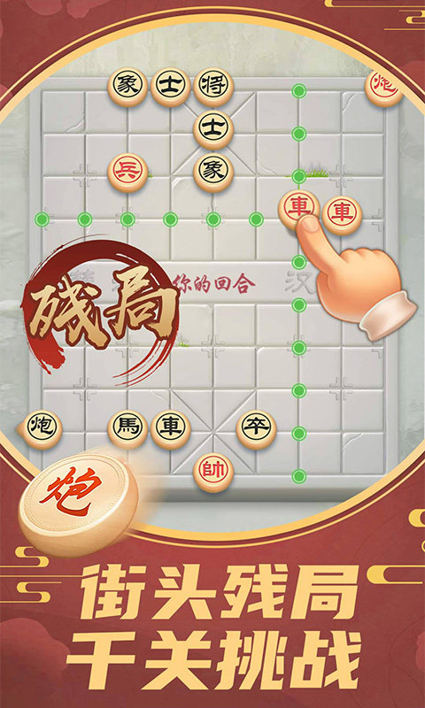 中国象棋巅峰争霸3