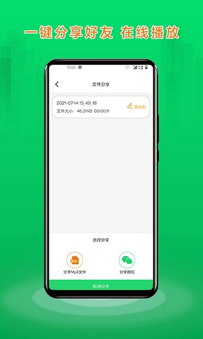 语音合并助手免费app