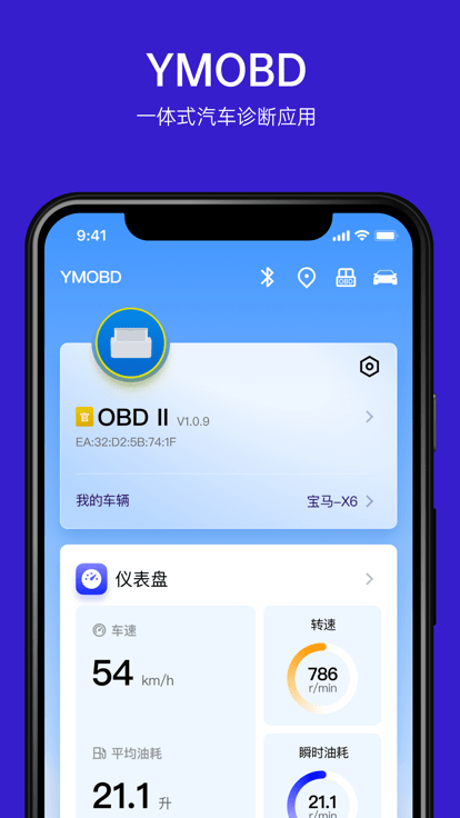 ymobd汽车诊断app