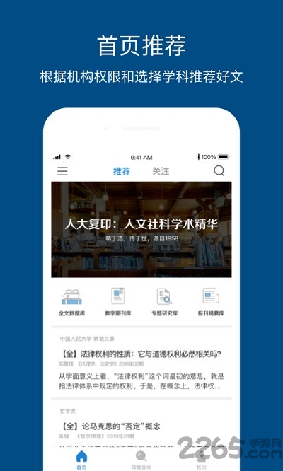 人大复印报刊资料app4