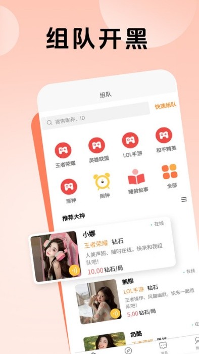 熊熊组队app