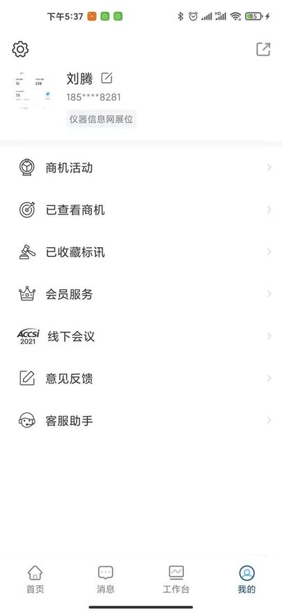 掌上仪信通app4