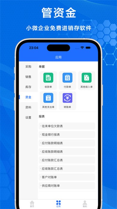 识意进销存app最新版本