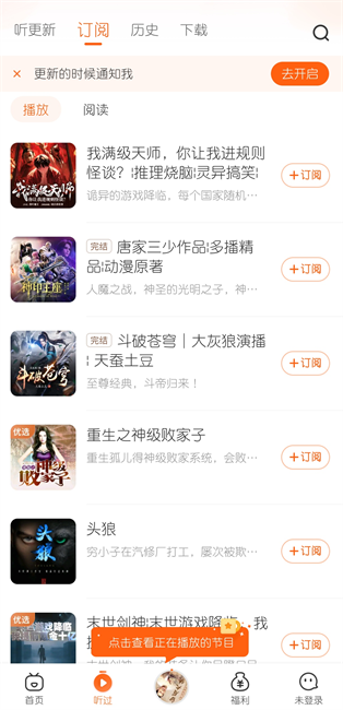 玛雅听书极速版app