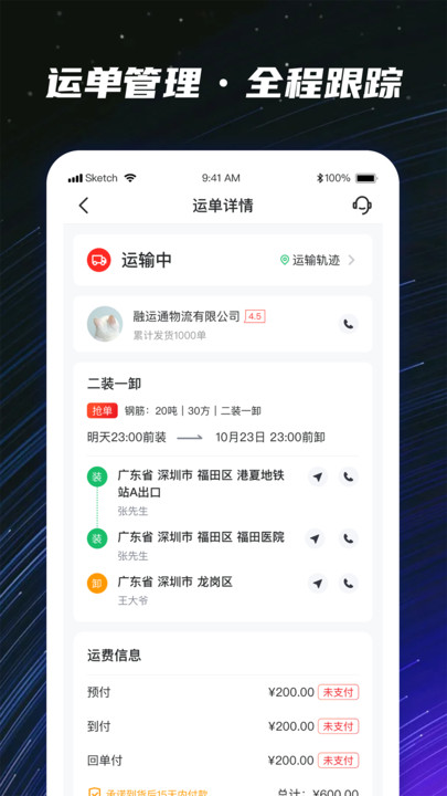 运多星司机端app3