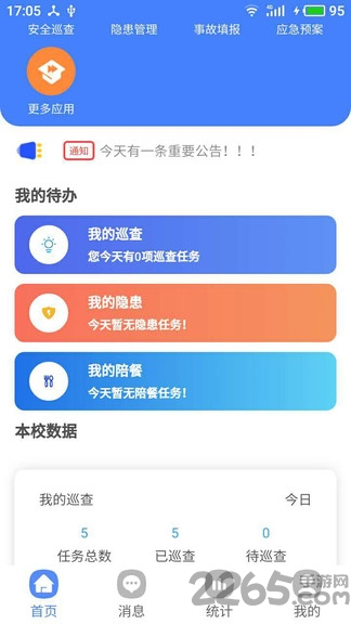 双安校园版app