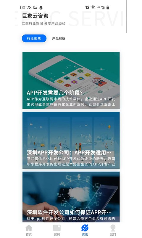 巨象云app