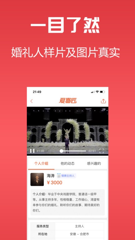 爱喜匠app