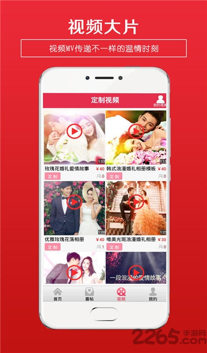 婚礼请柬制作软件app