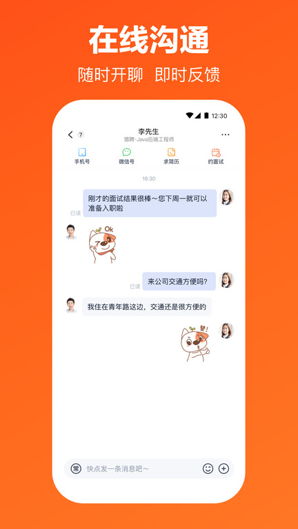 猎聘网招聘官方app4