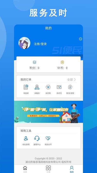 51便民服务官方版