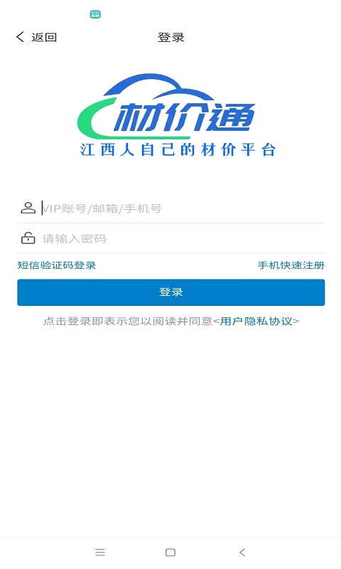 材价通app