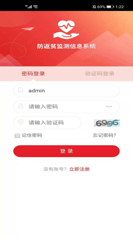 防止返贫集中排查app(防返贫监测)3