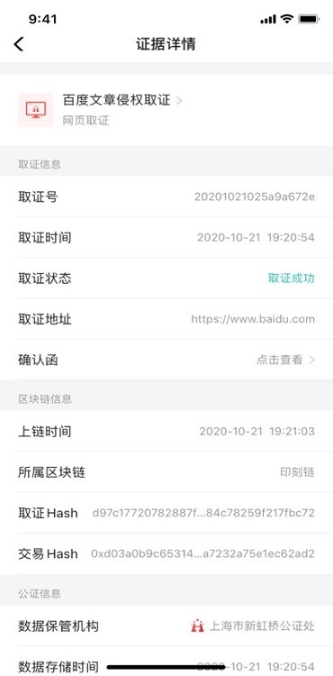 采虹印取证app3