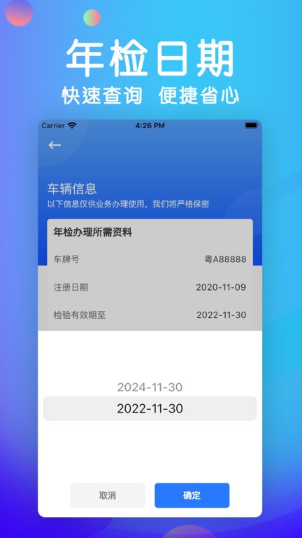 车辆年检助手app