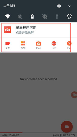 AZ Screen Recorder怎么用