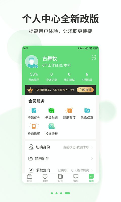 武汉直聘app