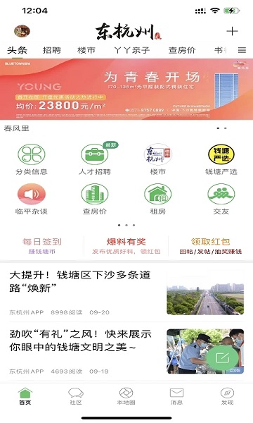 东杭州app