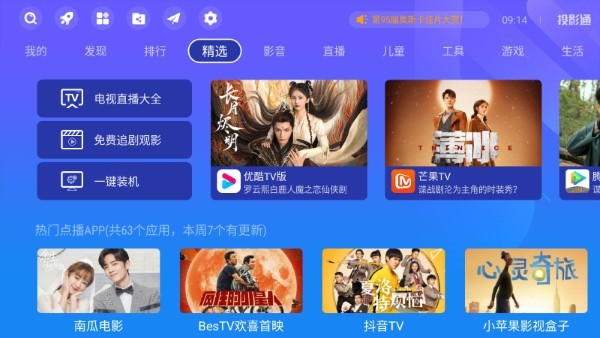 投影通app官方版3