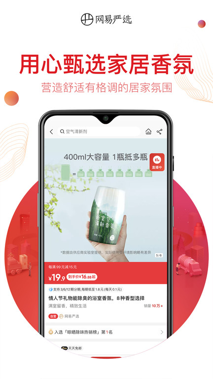 网易严选商城app4