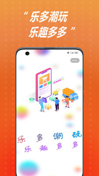 乐多品购app3