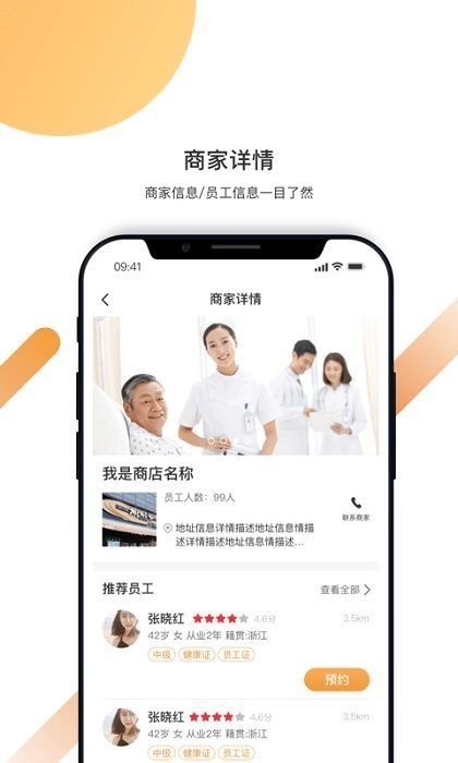 精侍陪护app