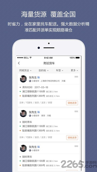 顺路直递司机版app