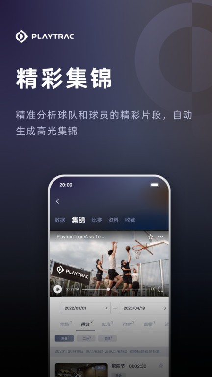 playtrac体育赛事app