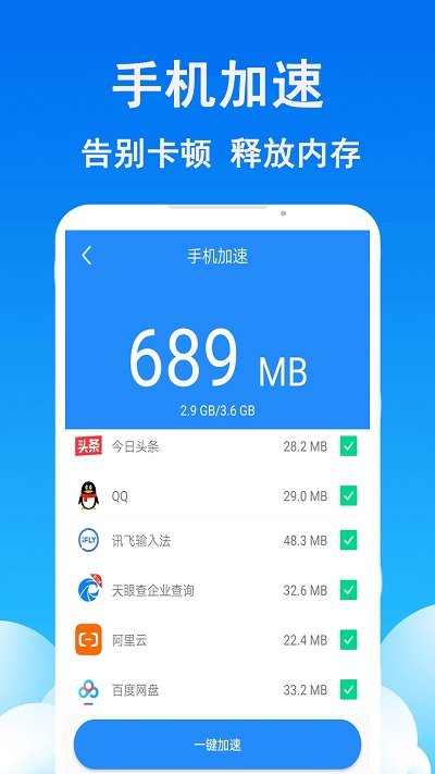 垃圾极速清理大师手机版下载