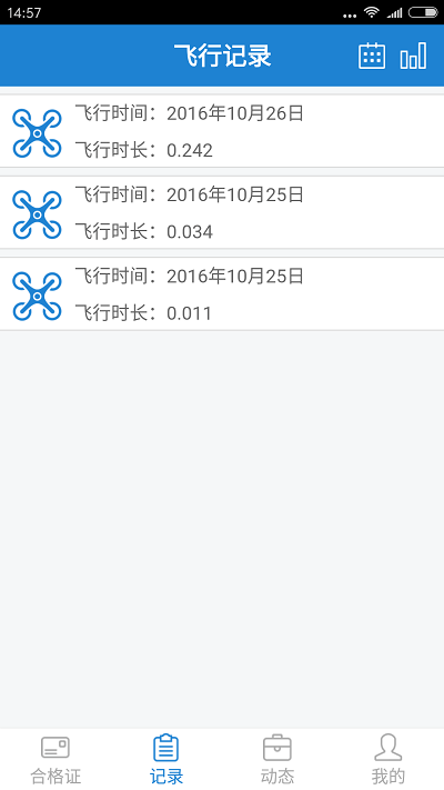 无人机云合格证软件