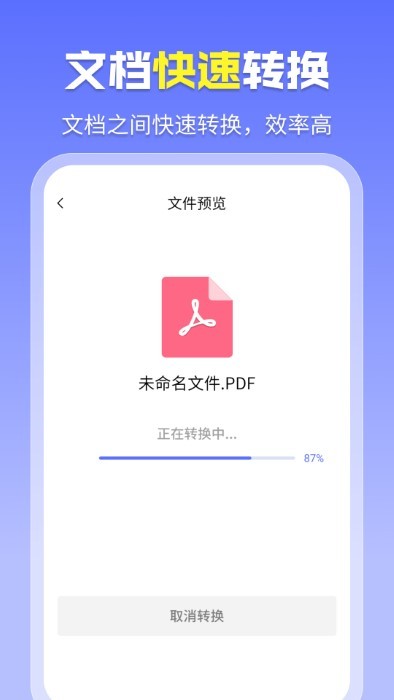 智能pdf格式管家软件3