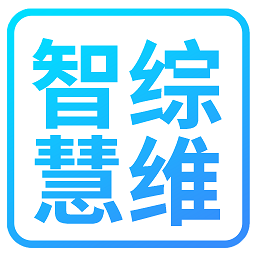 智慧综维app电信版